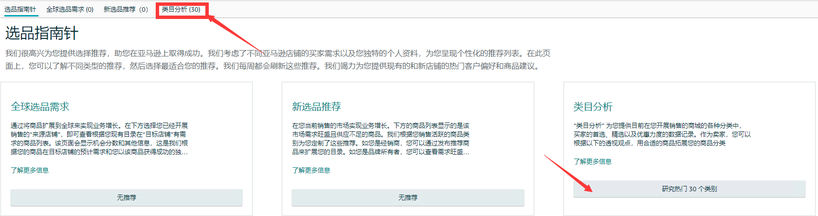 如何查看亚马逊类目退货率 如何查看亚马逊类目退货率