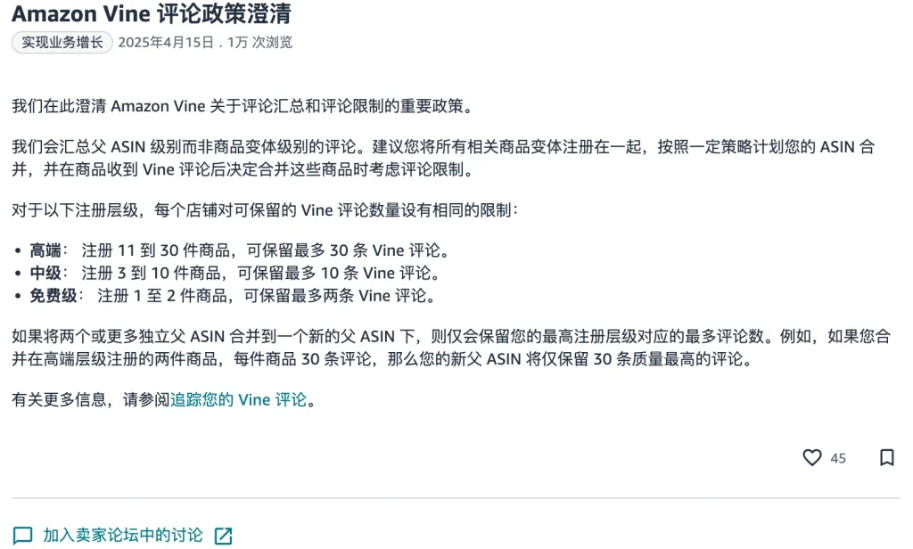 亚马逊更新VINE评论政策 亚马逊更新VINE评论政策